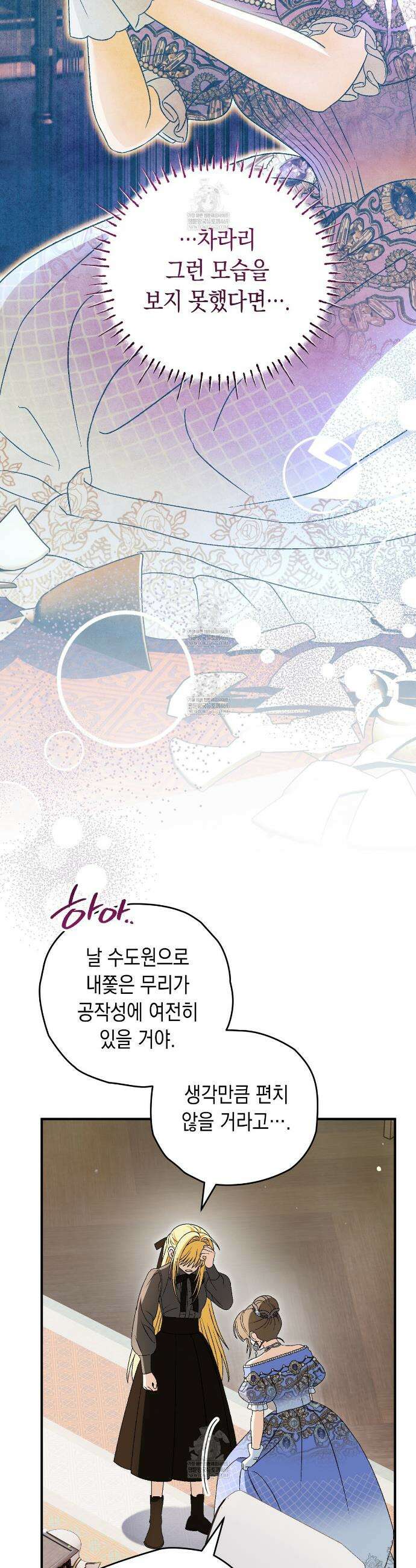사랑하는 나의 늑대에게 32화 27