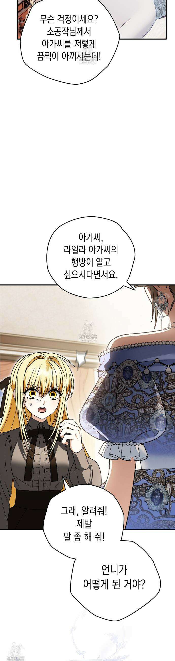 사랑하는 나의 늑대에게 32화 28