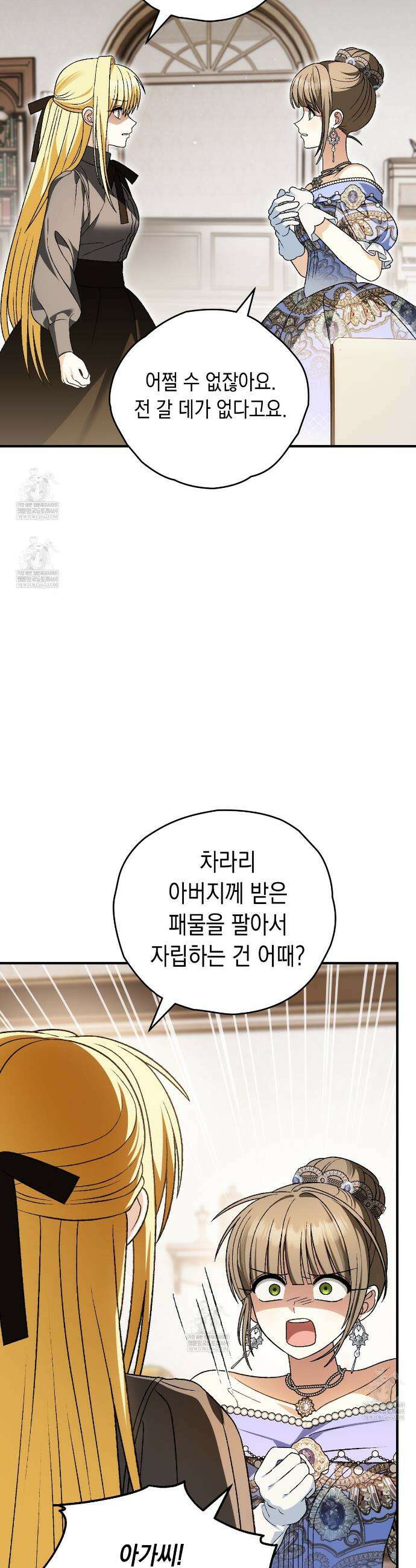 사랑하는 나의 늑대에게 32화 30