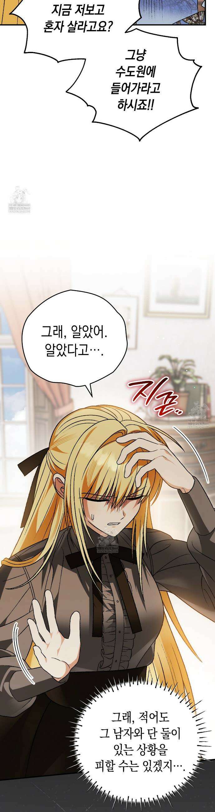 사랑하는 나의 늑대에게 32화 31