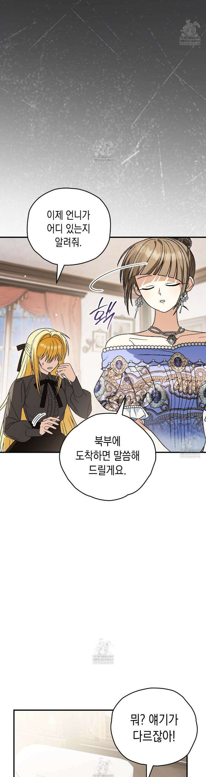 사랑하는 나의 늑대에게 32화 32