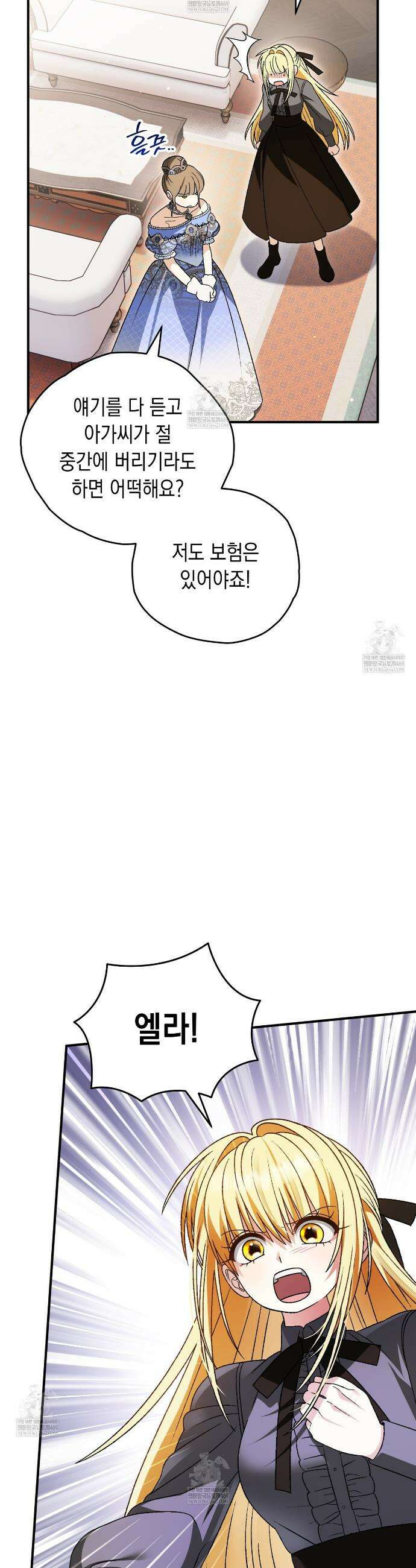 사랑하는 나의 늑대에게 32화 33