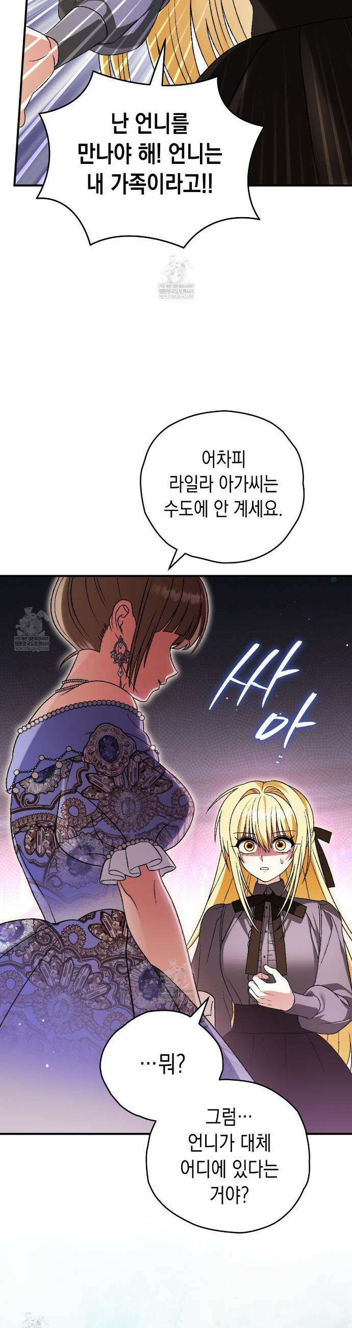 사랑하는 나의 늑대에게 32화 34