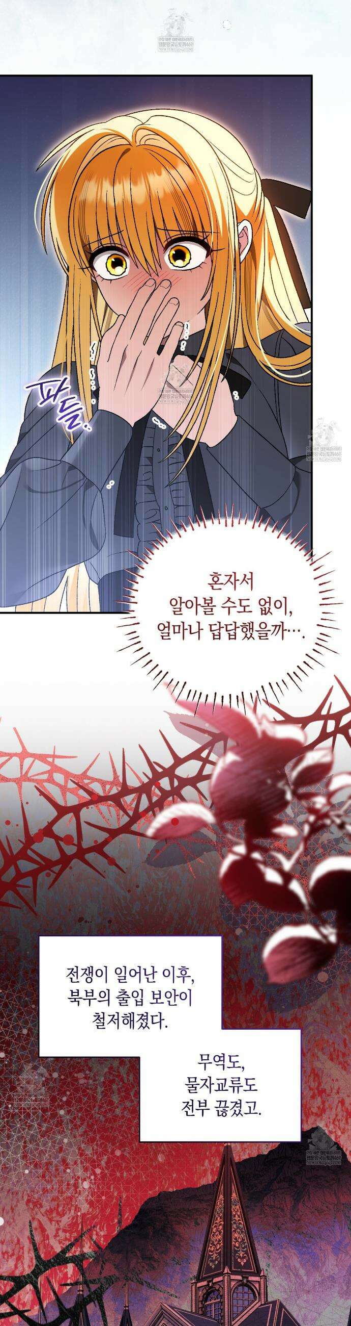 사랑하는 나의 늑대에게 32화 36