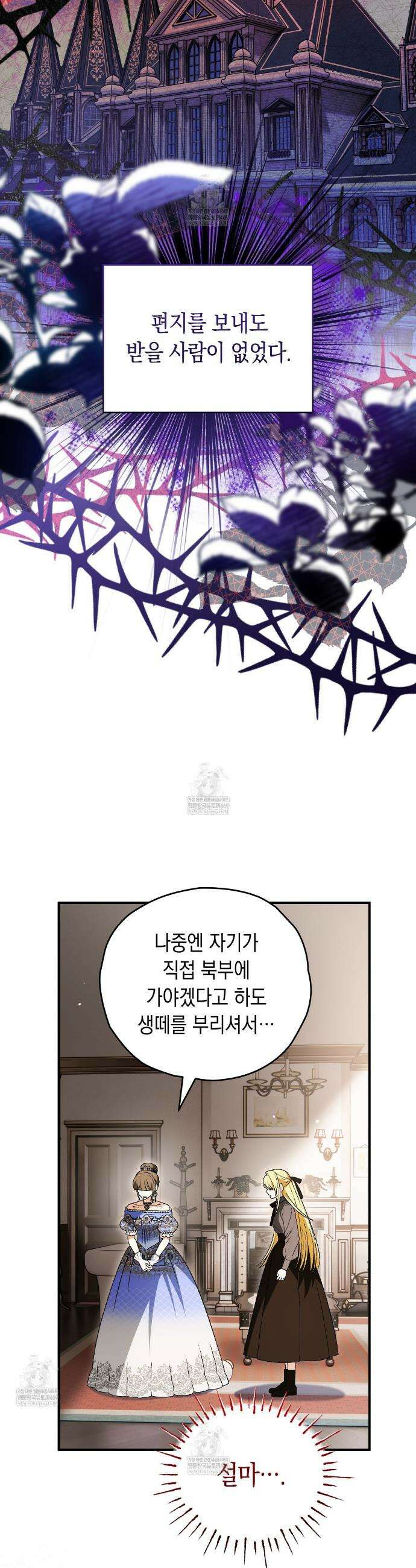 사랑하는 나의 늑대에게 32화 37