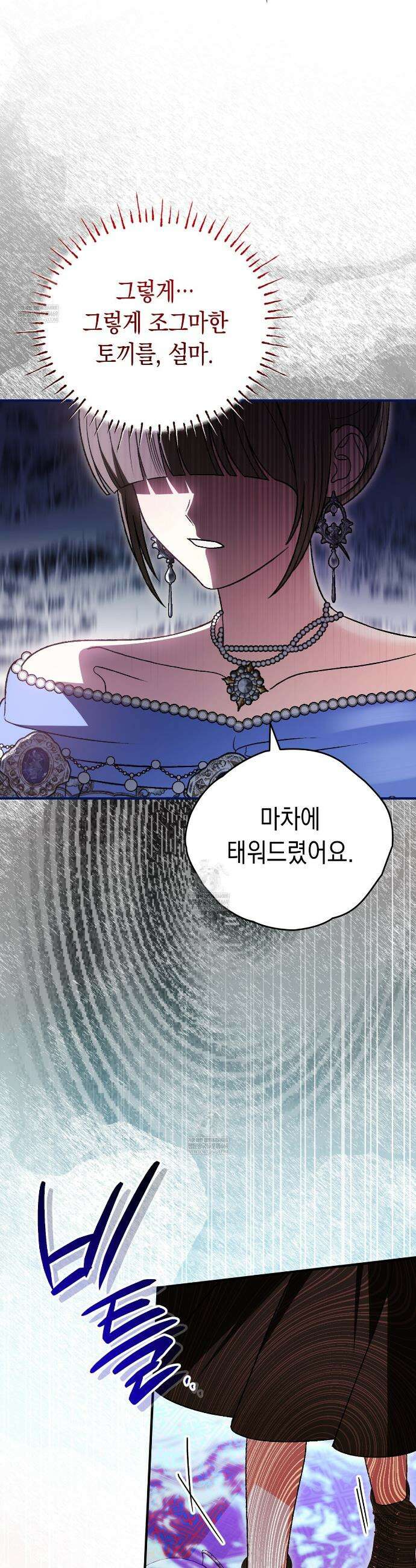 사랑하는 나의 늑대에게 32화 38