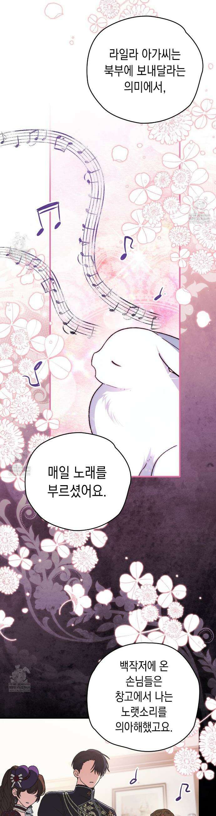 사랑하는 나의 늑대에게 32화 40