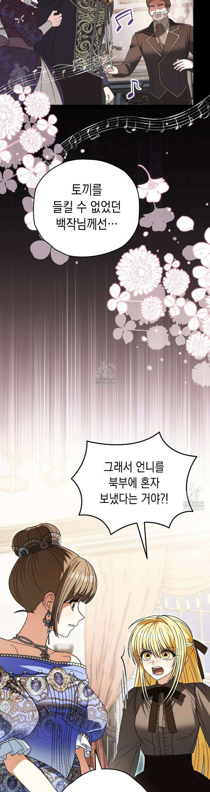 사랑하는 나의 늑대에게 32화 41