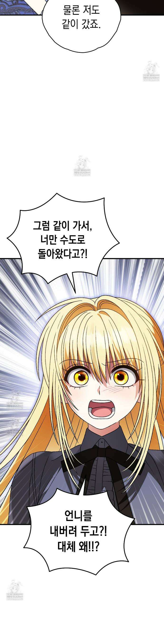 사랑하는 나의 늑대에게 32화 42
