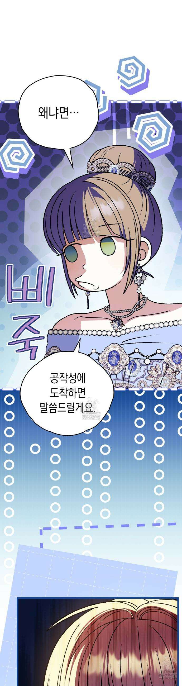 사랑하는 나의 늑대에게 32화 43
