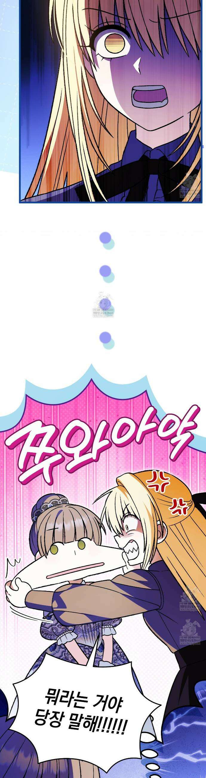 사랑하는 나의 늑대에게 32화 44