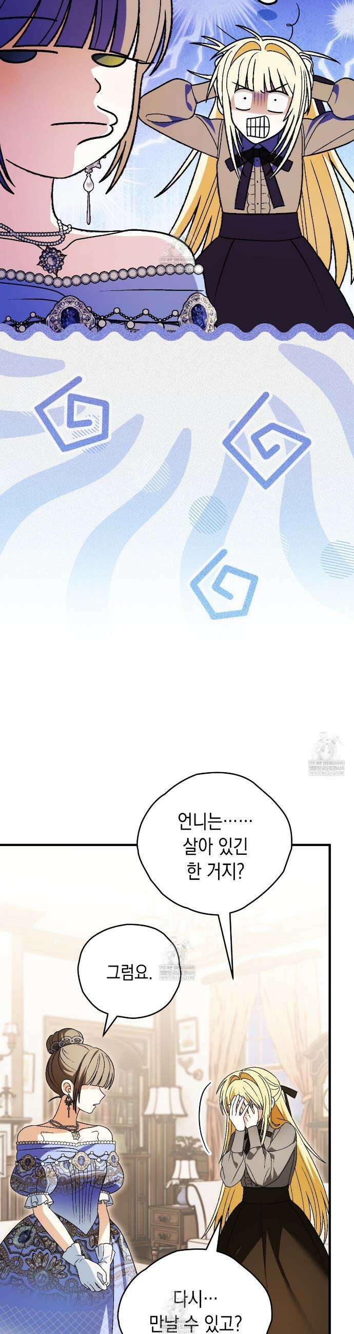사랑하는 나의 늑대에게 32화 45