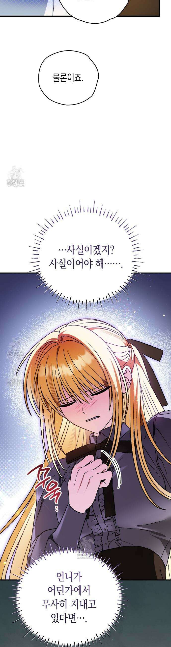 사랑하는 나의 늑대에게 32화 46