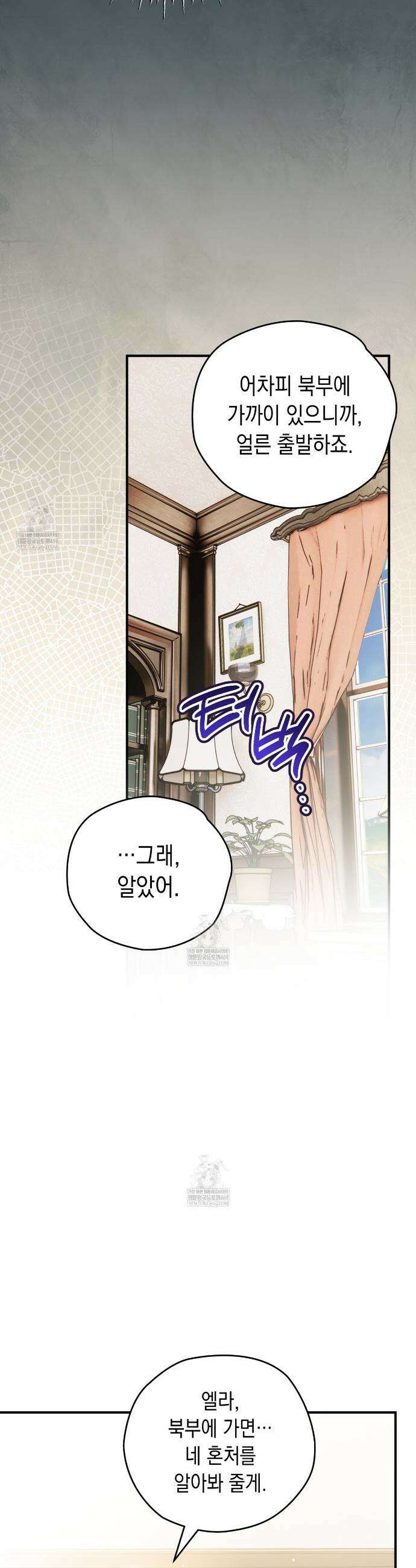 사랑하는 나의 늑대에게 32화 47