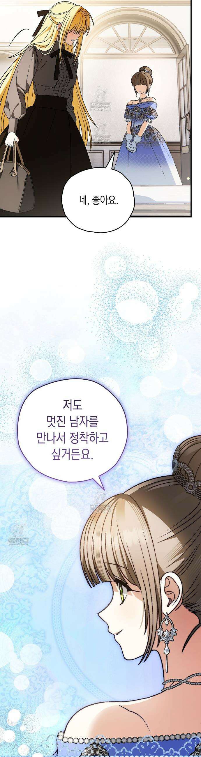 사랑하는 나의 늑대에게 32화 48