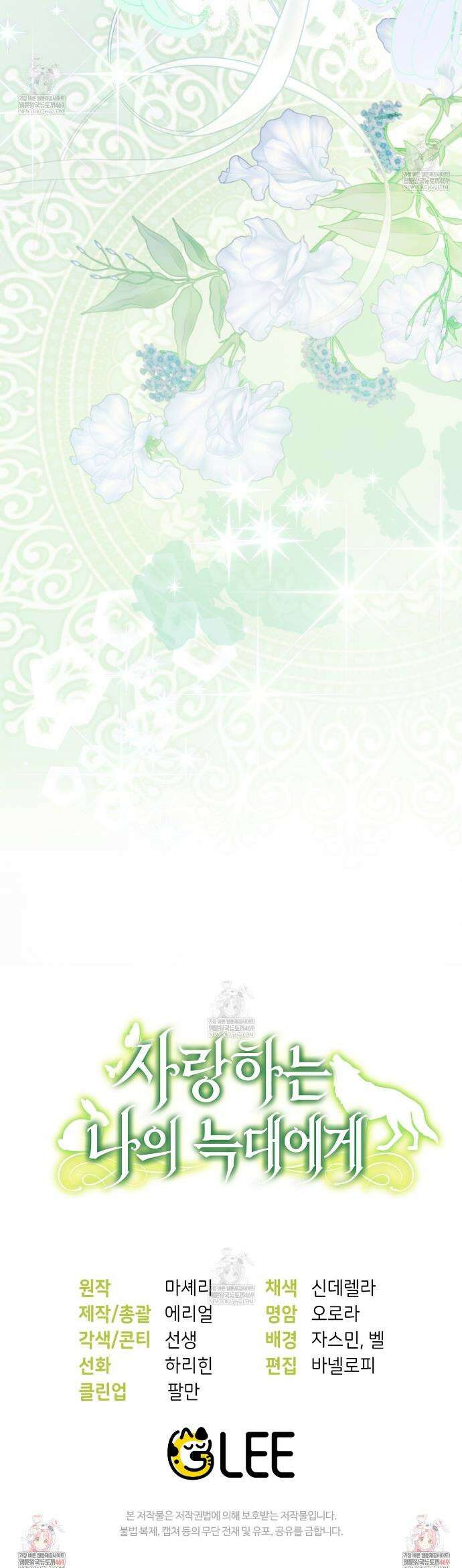 사랑하는 나의 늑대에게 32화 51