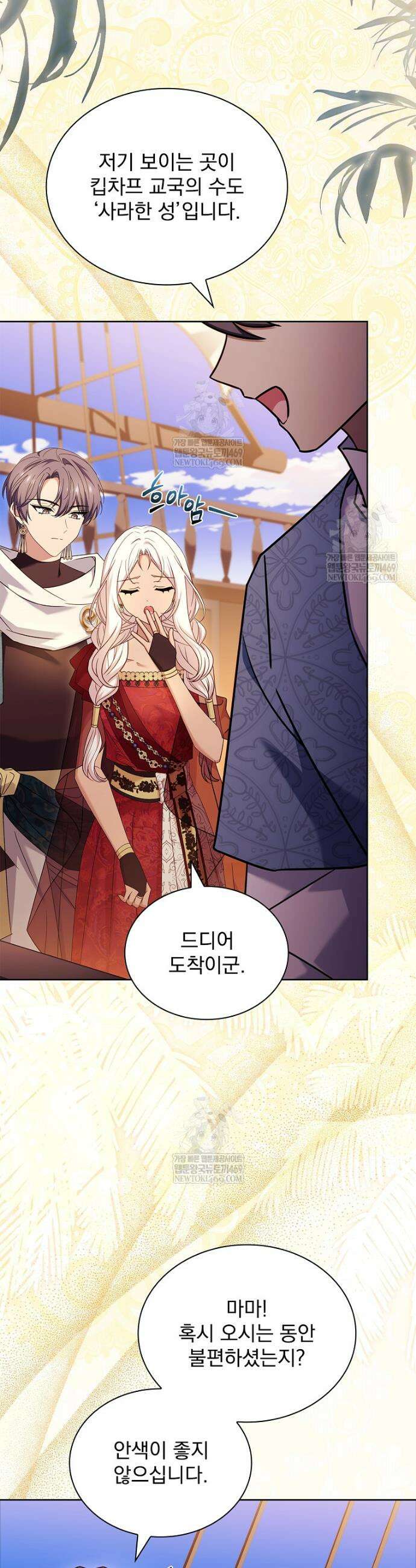 쉬고 싶은 레이디 196화 3