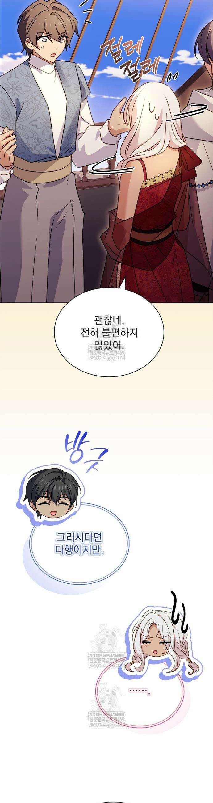 쉬고 싶은 레이디 196화 4