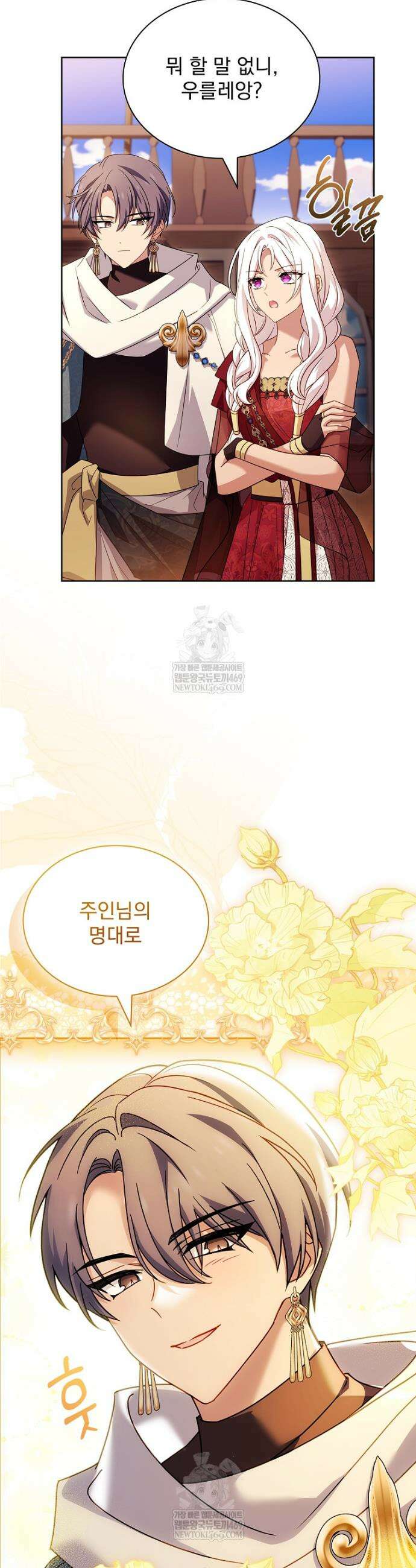 쉬고 싶은 레이디 196화 5