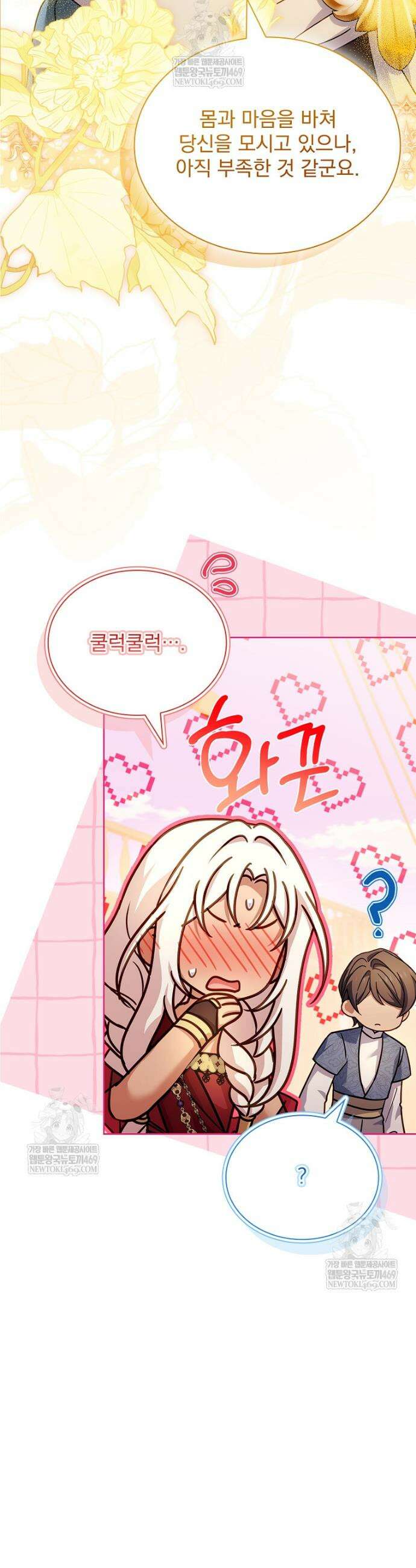 쉬고 싶은 레이디 196화 6