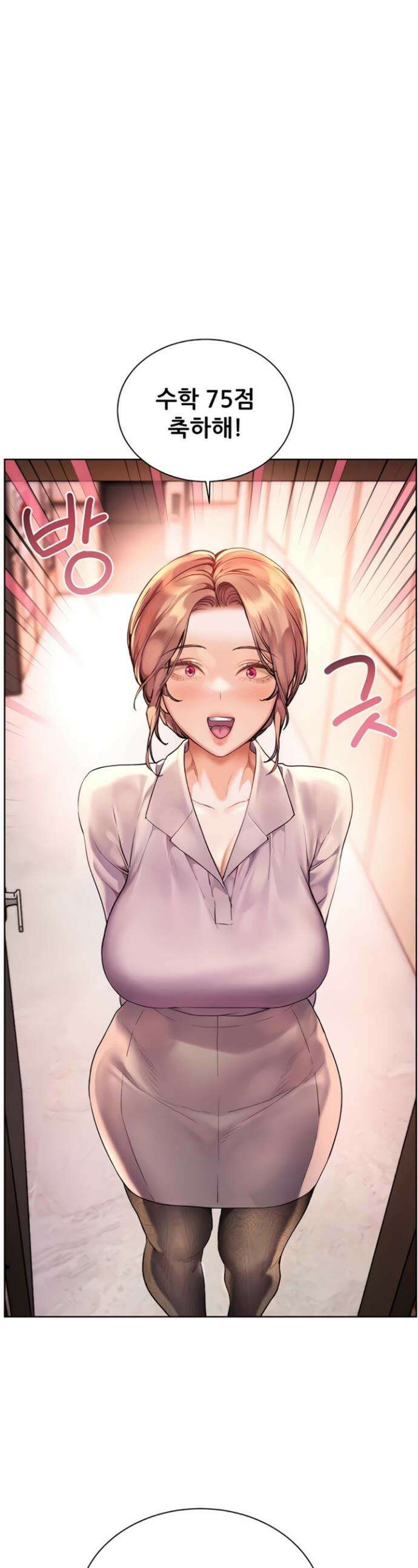 선생님의 노력 75화 1