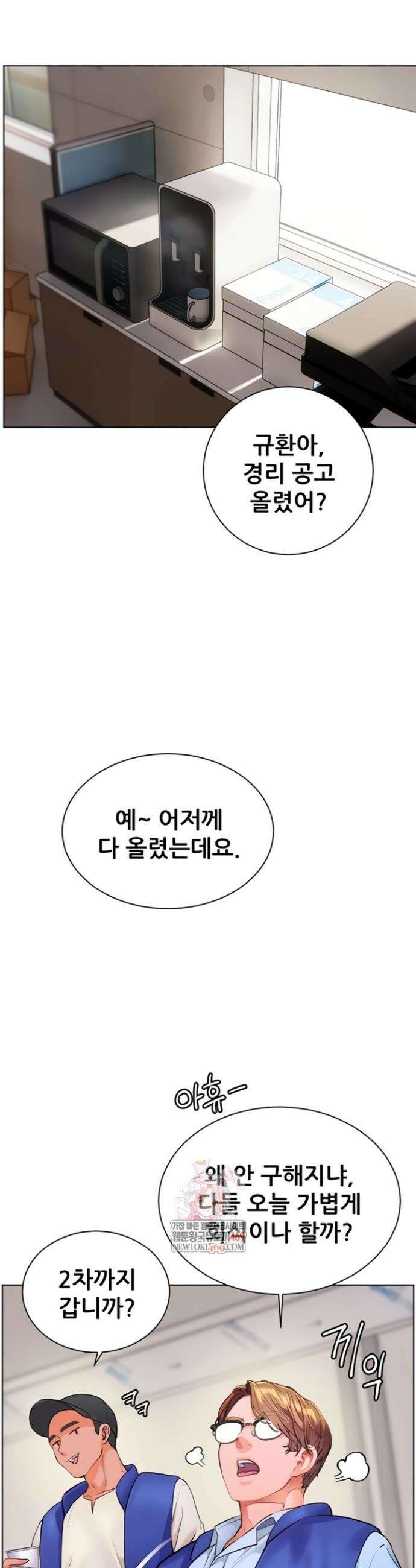 선생님의 노력 75화 3
