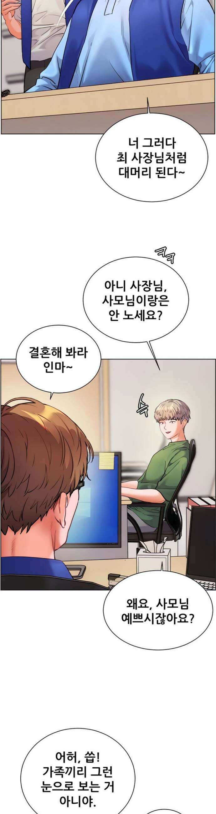 선생님의 노력 75화 4