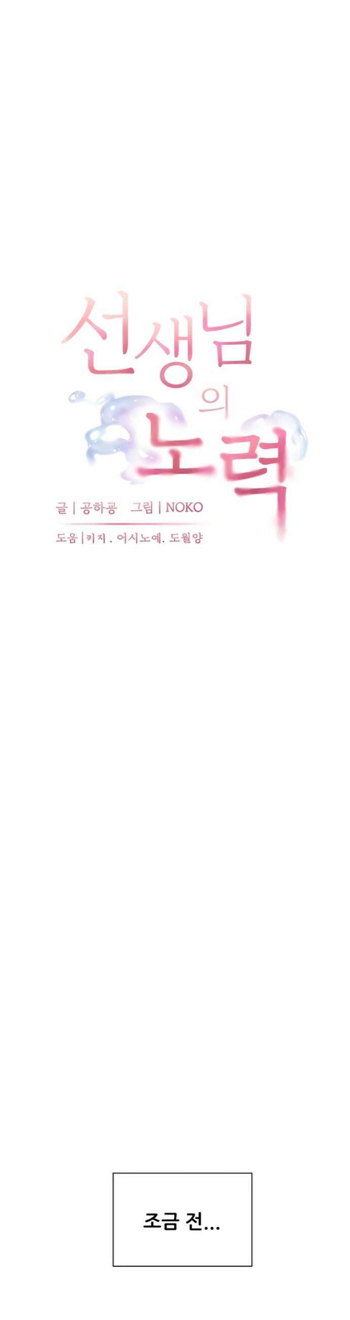선생님의 노력 75화 8