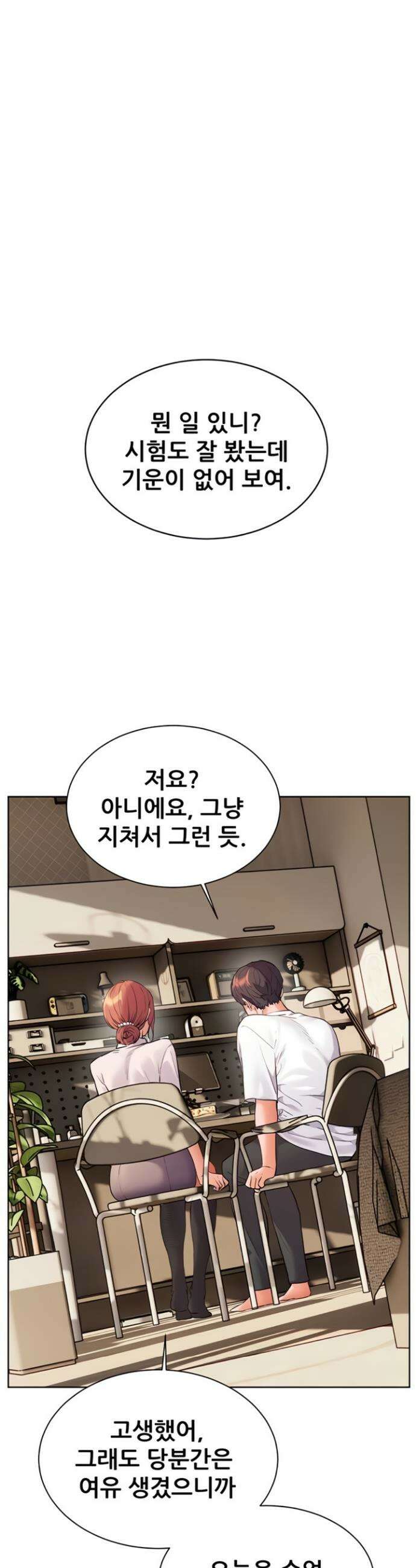 선생님의 노력 75화 9