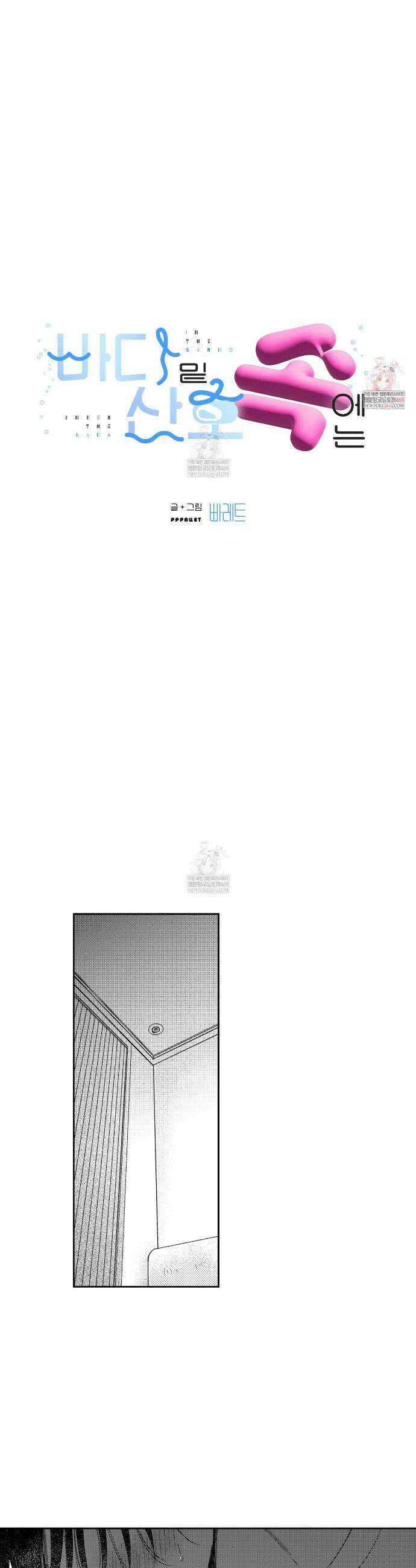 바다 밑 산호 속에는 50화 1