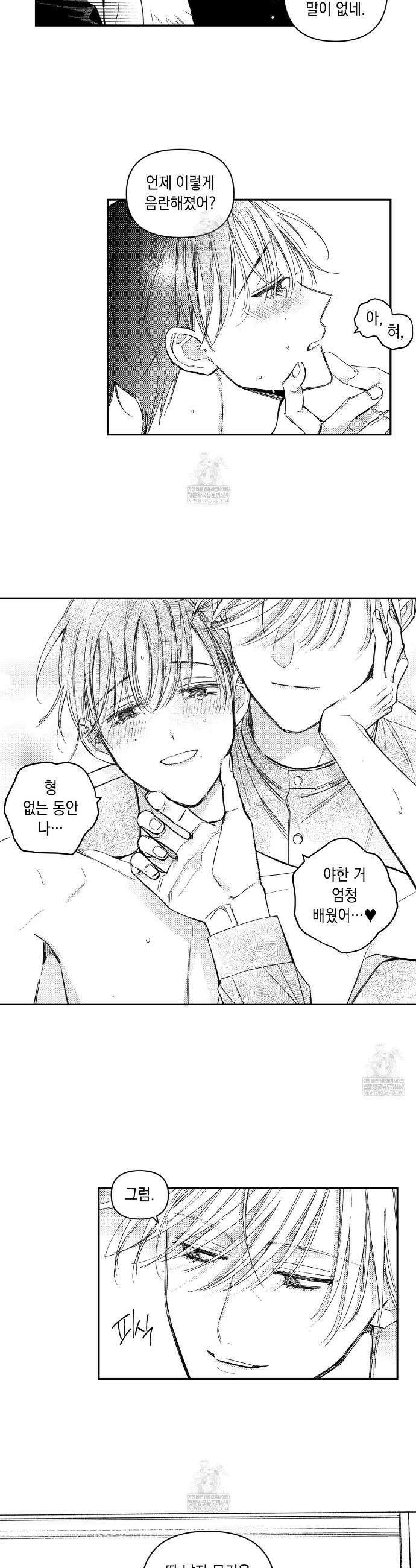바다 밑 산호 속에는 50화 7