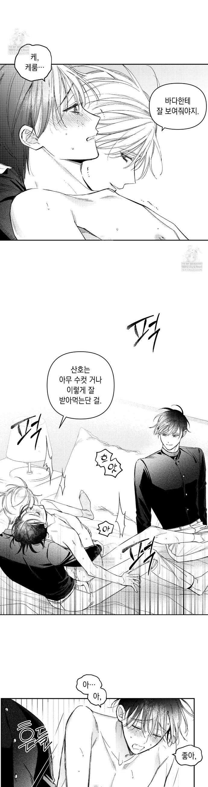 바다 밑 산호 속에는 50화 9