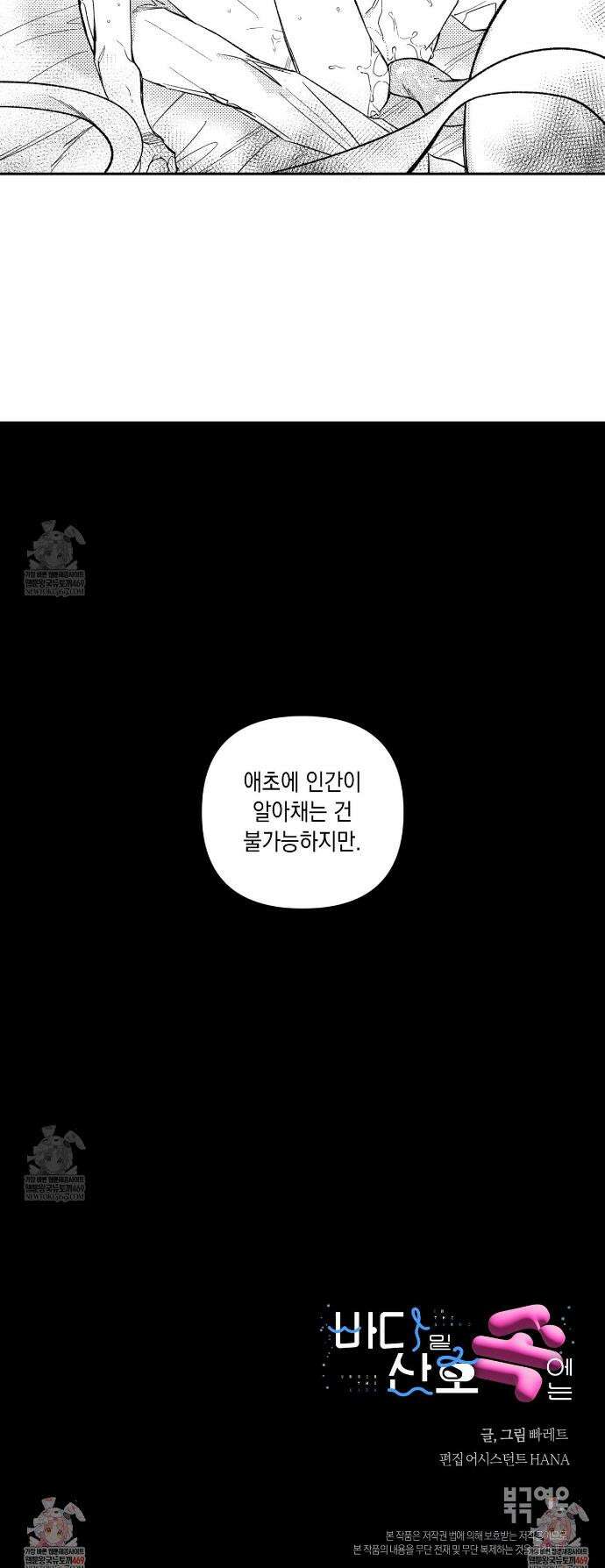 바다 밑 산호 속에는 50화 25