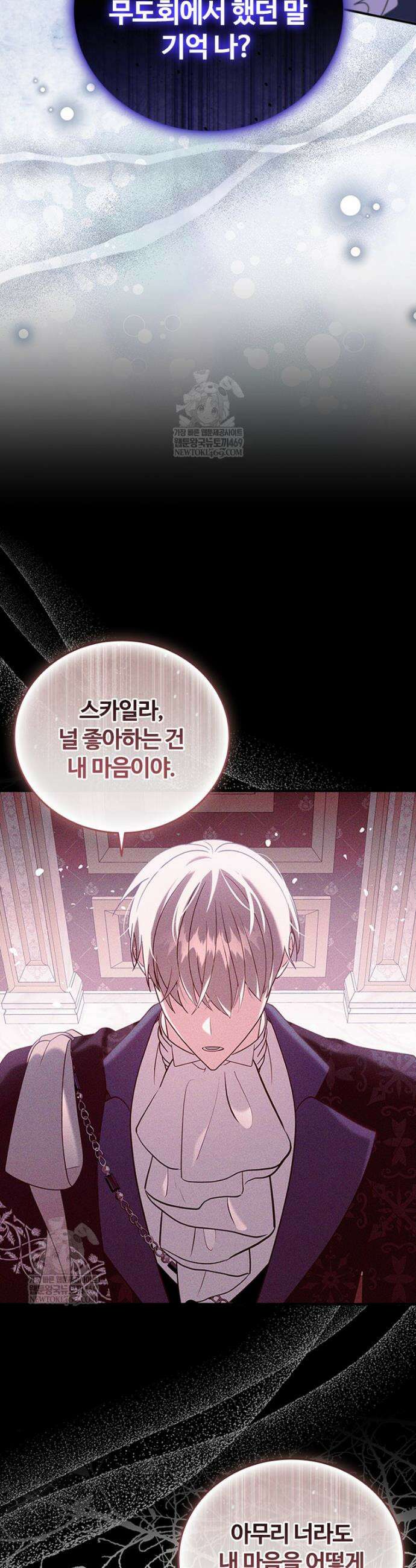 소꿉친구가 대마법사라서 괴로워요! 58화 4