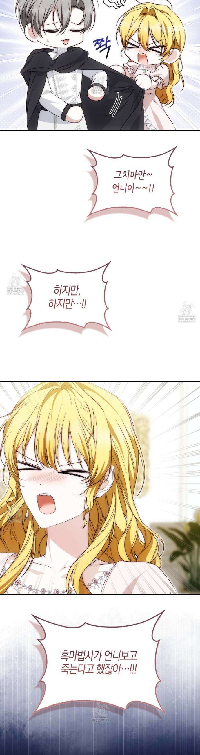 가짜 집착광공에게 집착하는 진짜들 39화 3