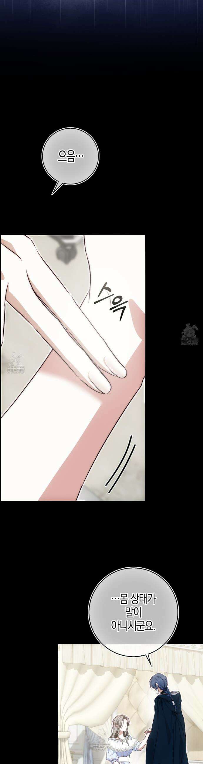 가짜 집착광공에게 집착하는 진짜들 39화 4