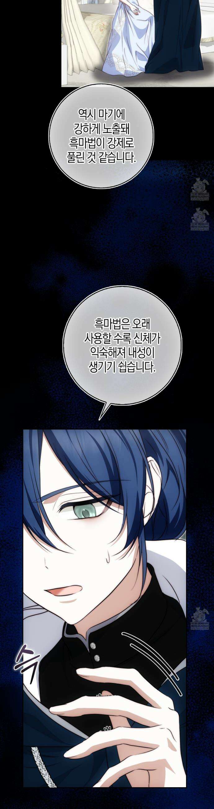 가짜 집착광공에게 집착하는 진짜들 39화 5