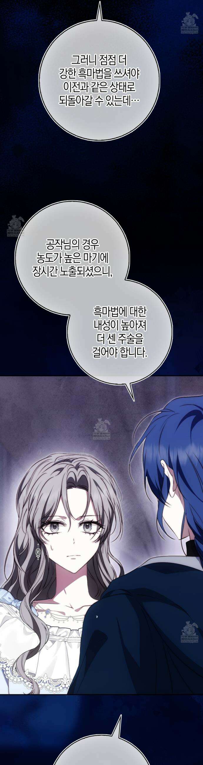 가짜 집착광공에게 집착하는 진짜들 39화 6