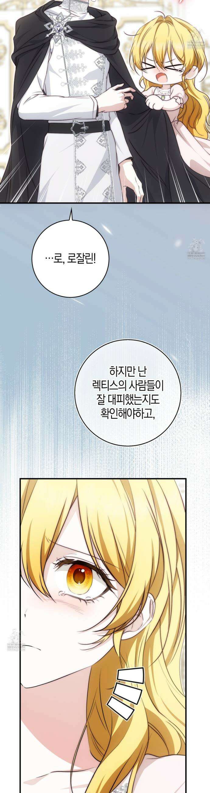 가짜 집착광공에게 집착하는 진짜들 39화 10