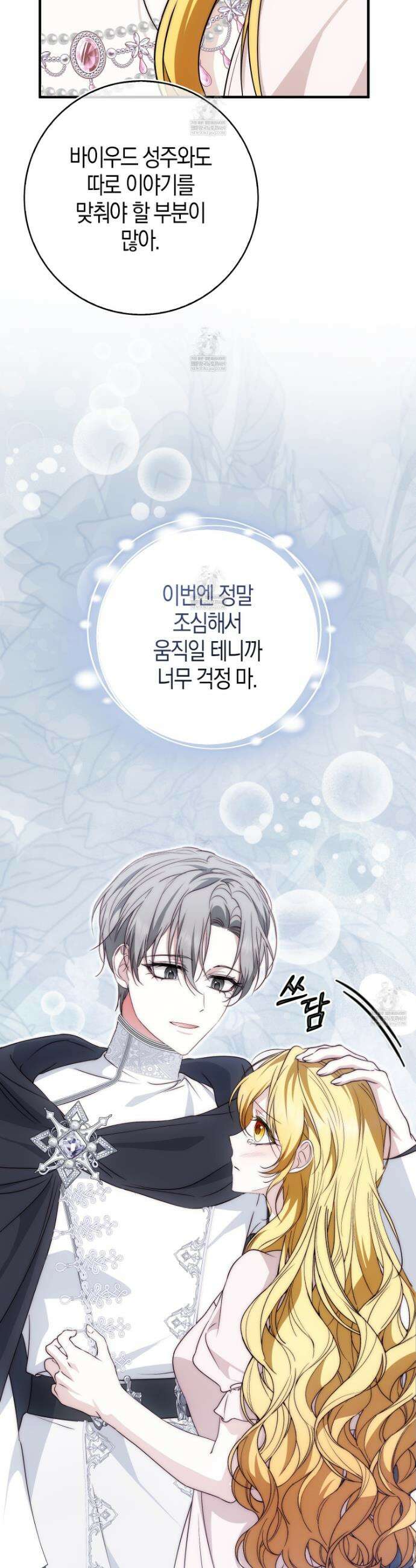 가짜 집착광공에게 집착하는 진짜들 39화 11