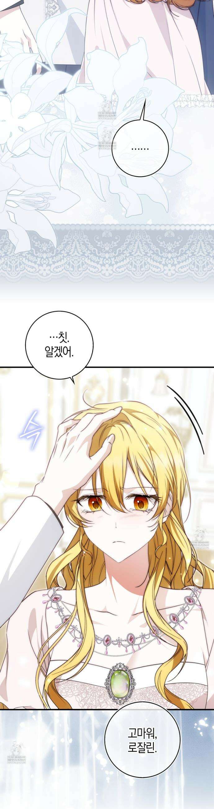 가짜 집착광공에게 집착하는 진짜들 39화 12