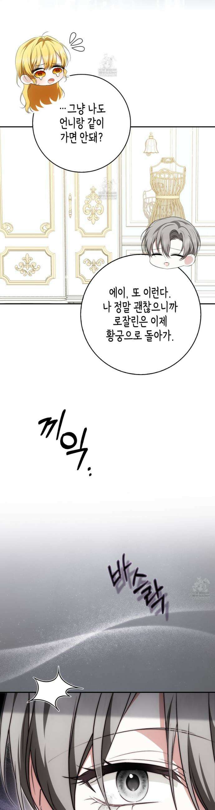 가짜 집착광공에게 집착하는 진짜들 39화 13