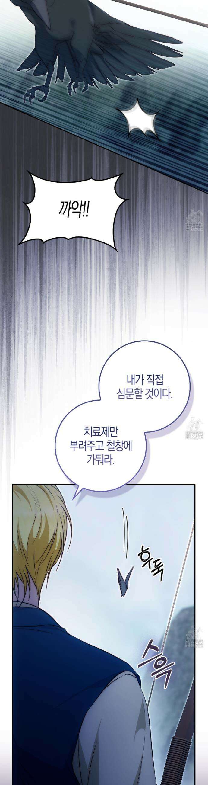가짜 집착광공에게 집착하는 진짜들 39화 23