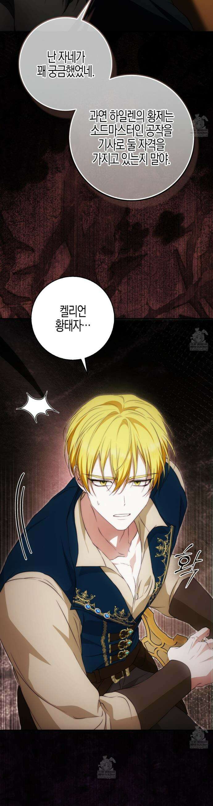 가짜 집착광공에게 집착하는 진짜들 39화 29