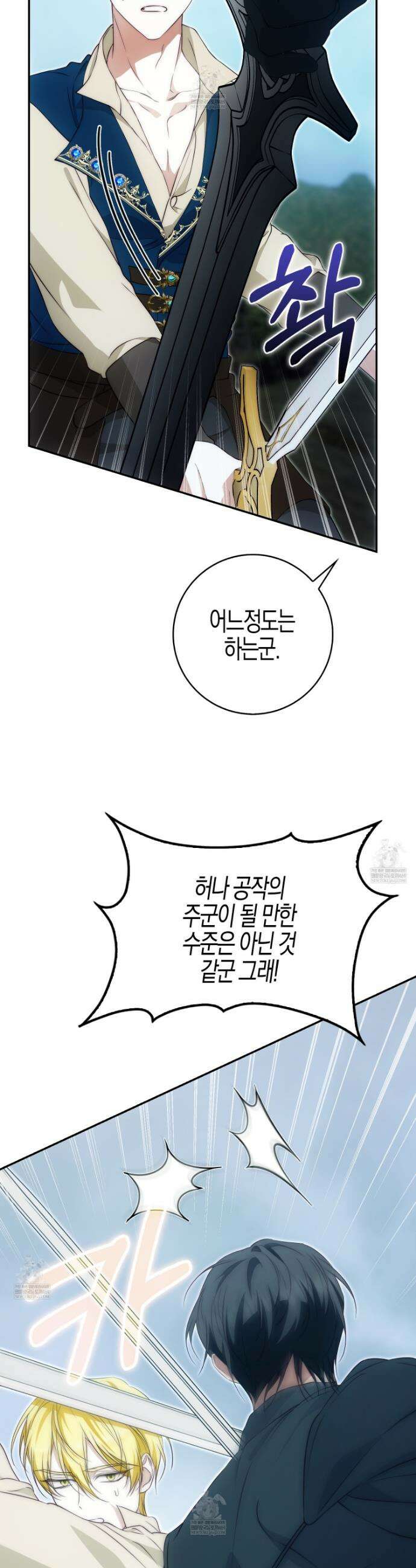 가짜 집착광공에게 집착하는 진짜들 39화 36