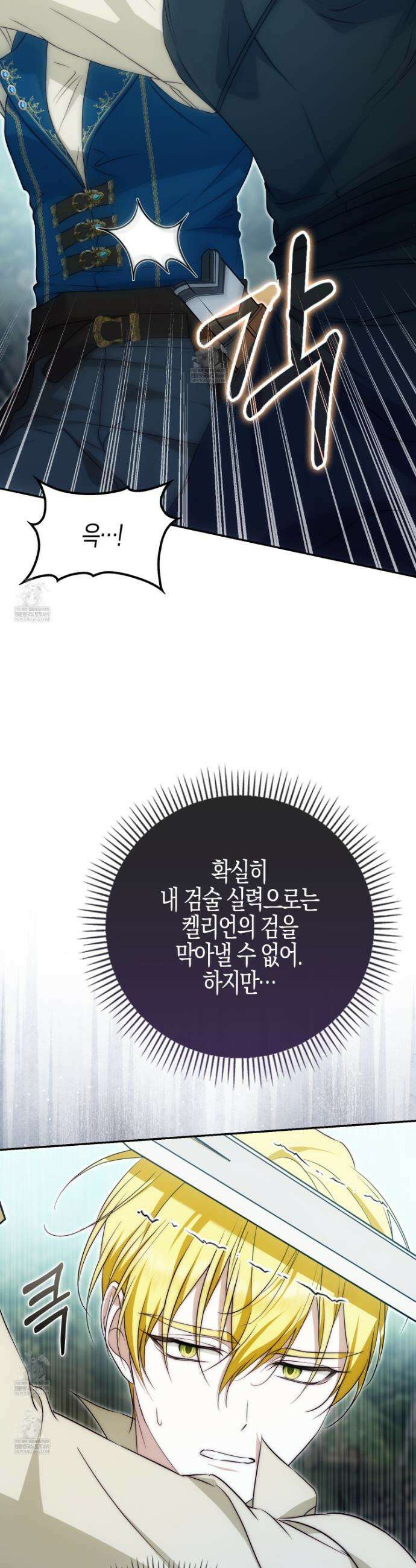 가짜 집착광공에게 집착하는 진짜들 39화 37