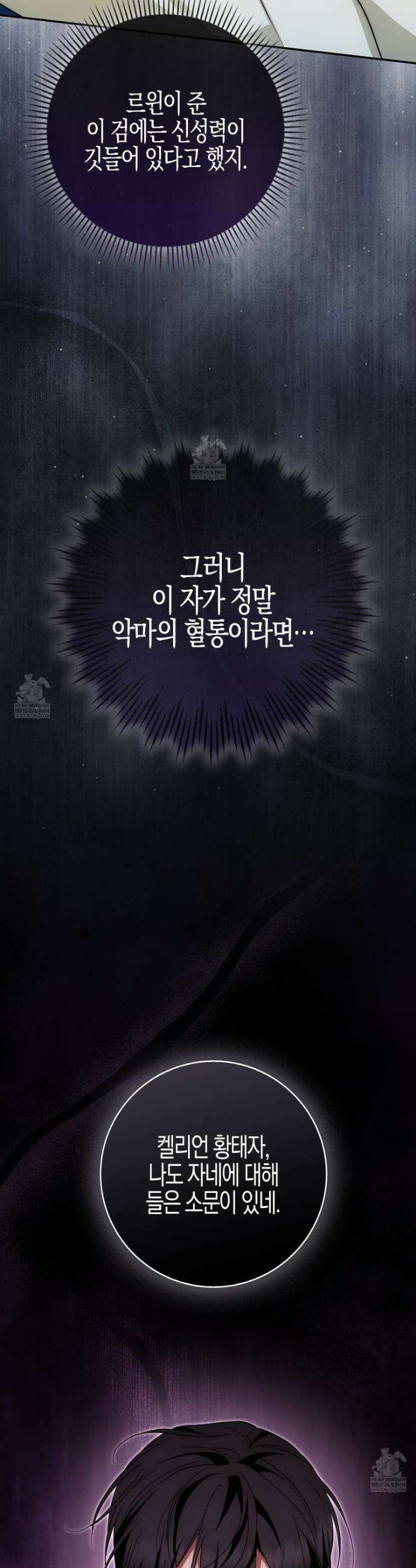 가짜 집착광공에게 집착하는 진짜들 39화 38