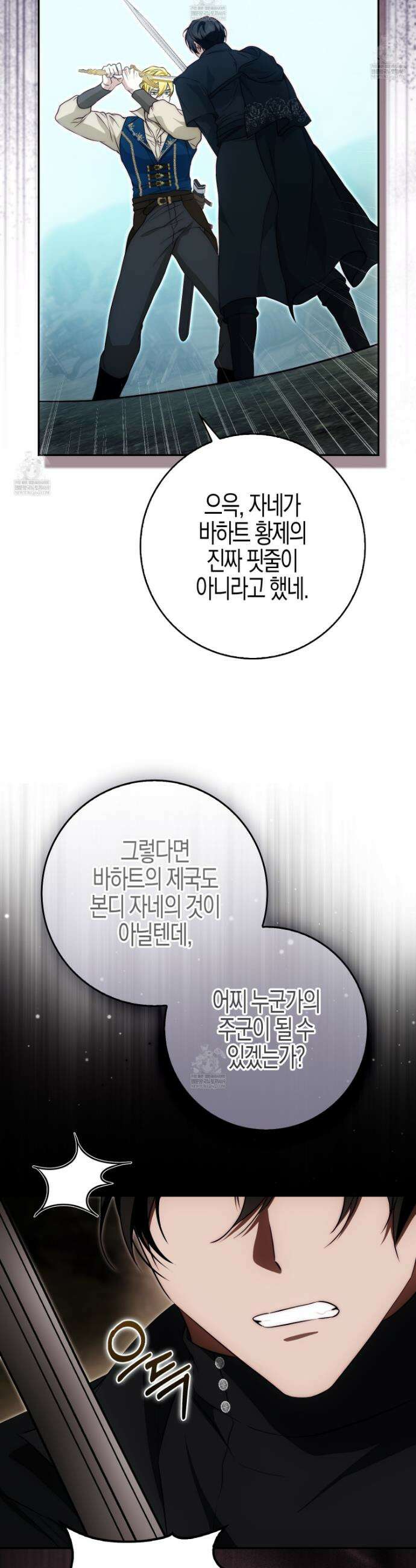 가짜 집착광공에게 집착하는 진짜들 39화 40