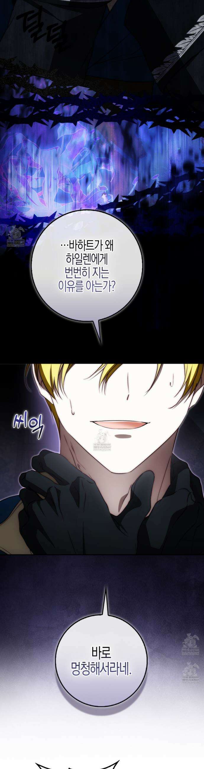 가짜 집착광공에게 집착하는 진짜들 39화 45