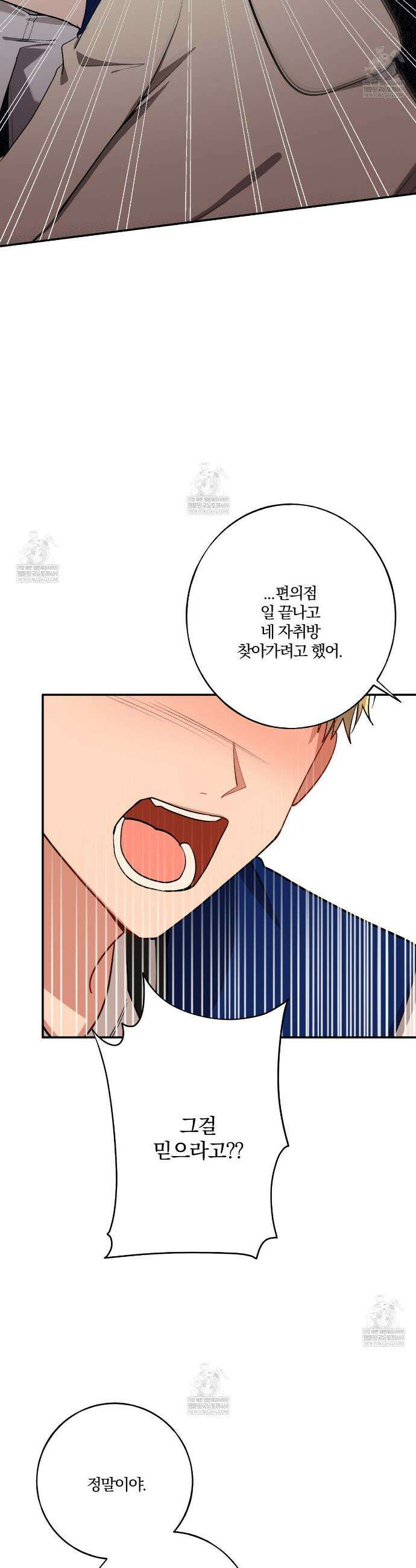 사일런트 위시 18화 2